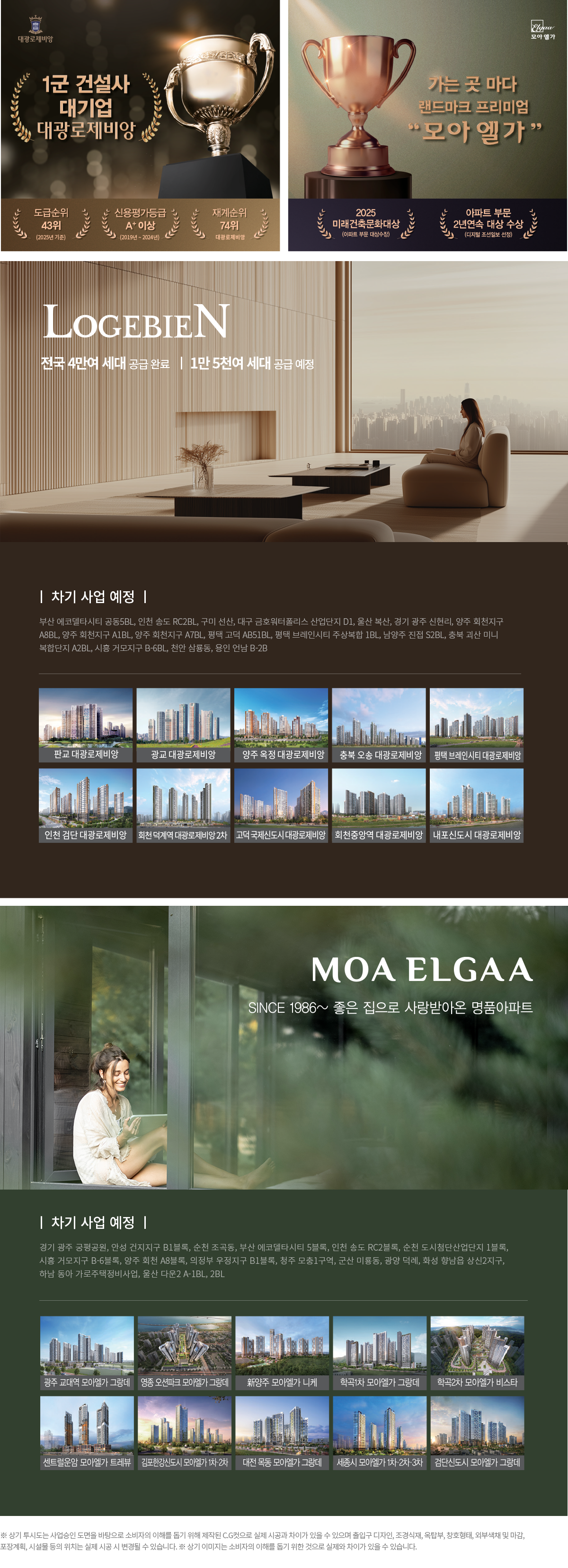 브레인시티 메디스파크 로제비앙 모아엘가 브랜드