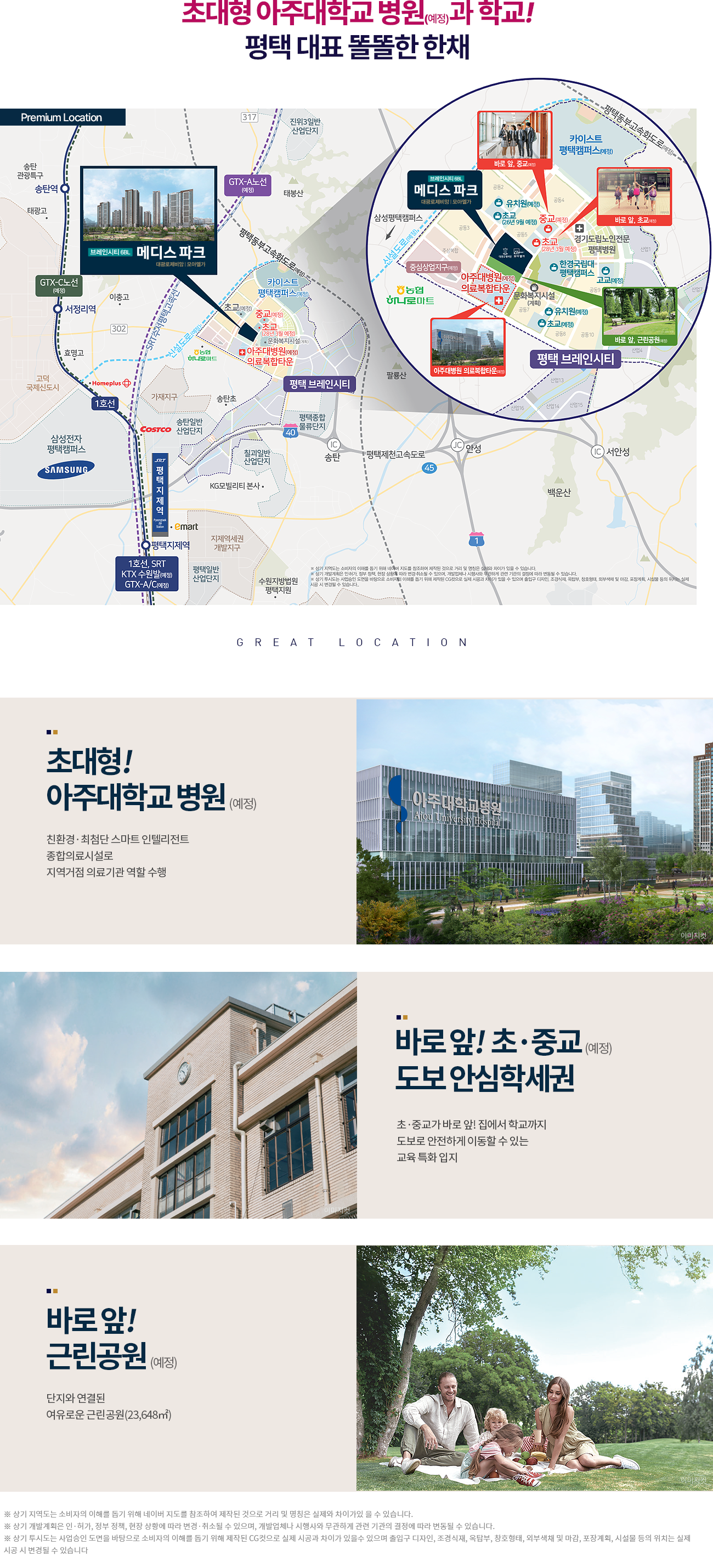 브레인시티 메디스파크 로제비앙 모아엘가 입지환경